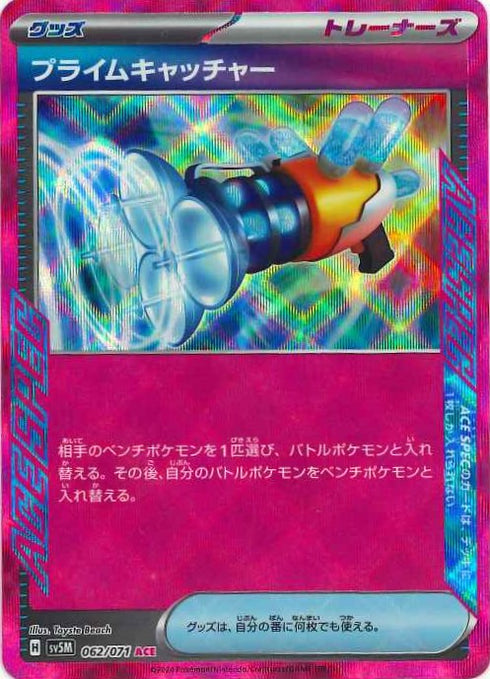 販売 / プライムキャッチャー