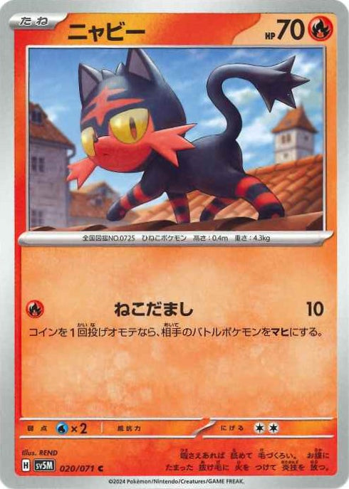 販売 / ニャビー