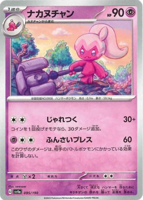 販売 / ナカヌチャン