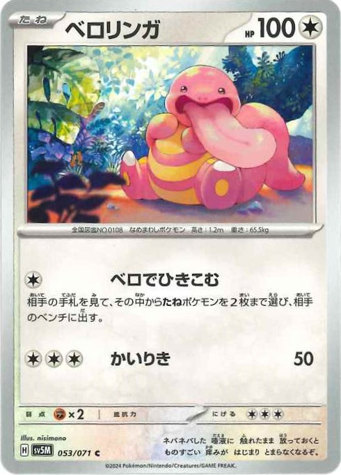 販売 / ベロリンガ