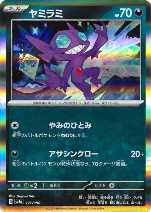 販売 / ヤミラミ