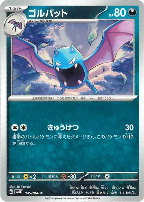 販売 / ゴルバット