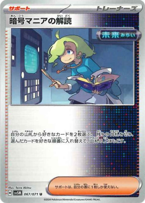 販売 / 暗号マニアの解読