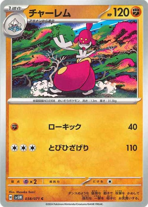 販売 / チャーレム