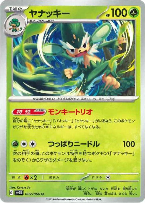 販売 / ヤナッキー