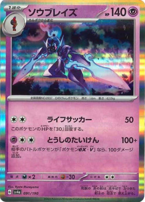 販売 / ソウブレイズ