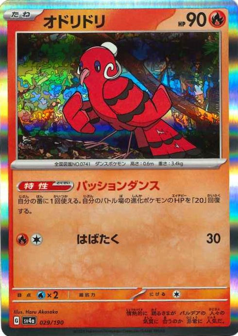 販売 / オドリドリ