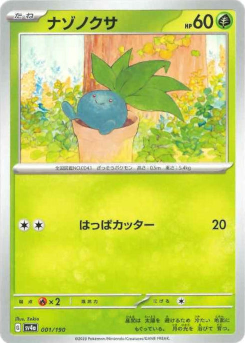 販売 / ナゾノクサ