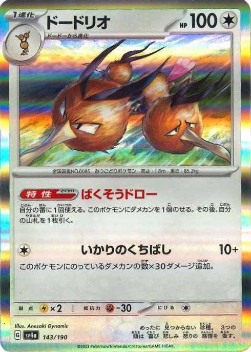 販売 / ドードリオ