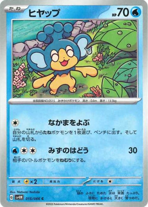 販売 / ヒヤップ