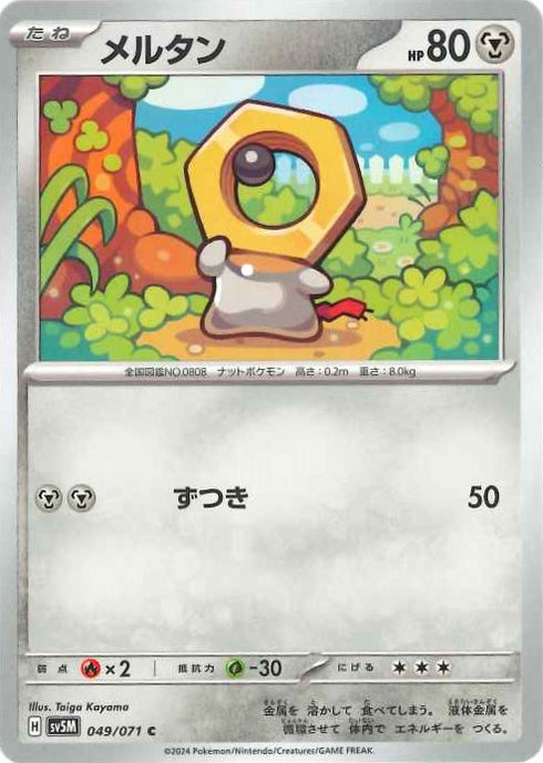 販売 / メルタン