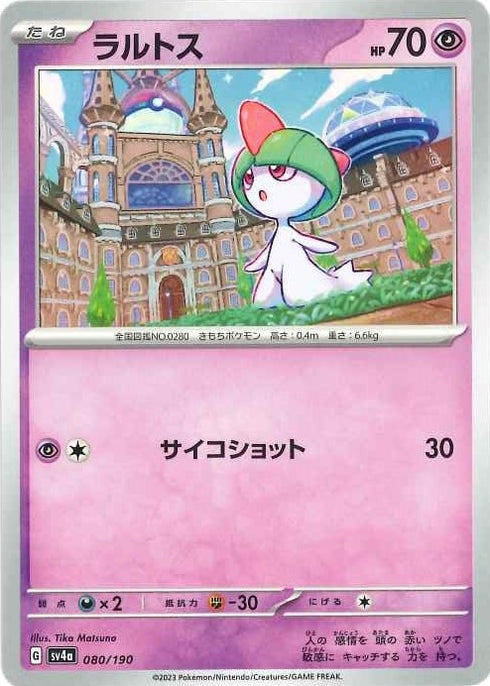 販売 / ラルトス