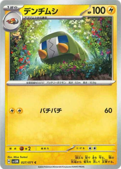 販売 / デンヂムシ