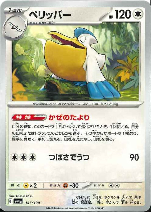 販売 / ペリッパー