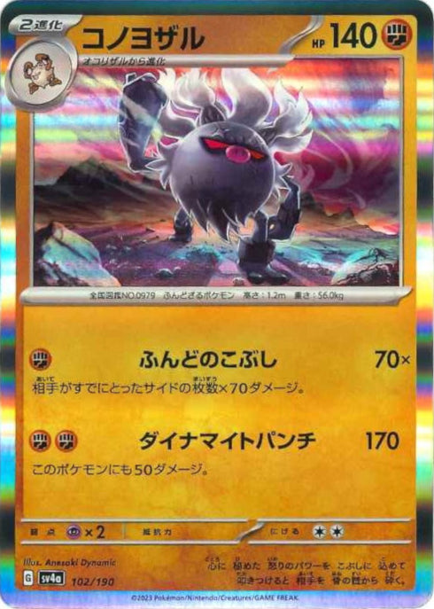 販売 / コノヨザル