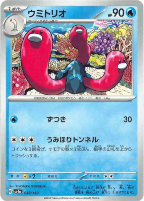 販売 / ウミトリオ