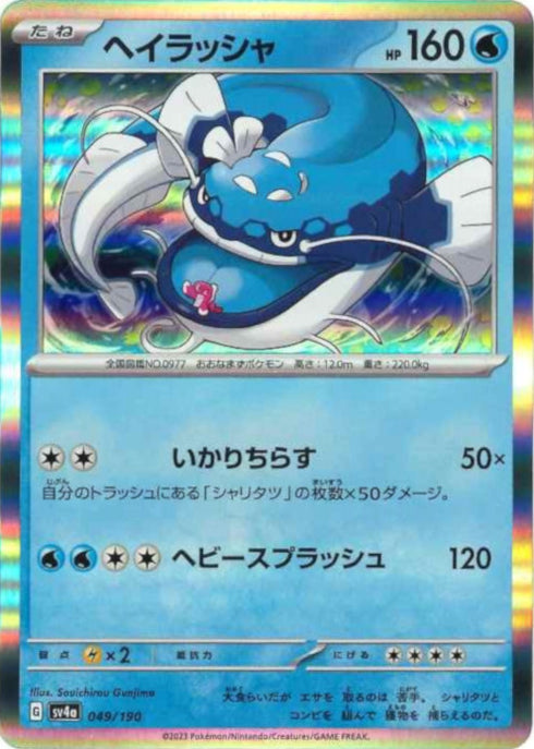 販売 / ヘイラッシャ