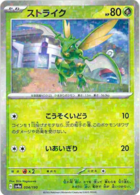 販売 / ストライク