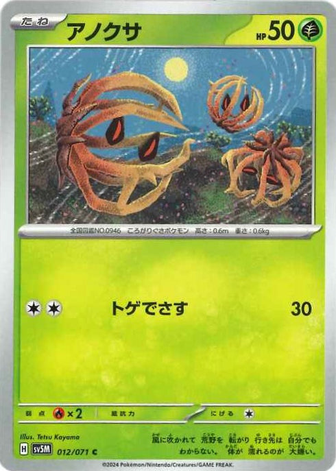 販売 / アノクサ