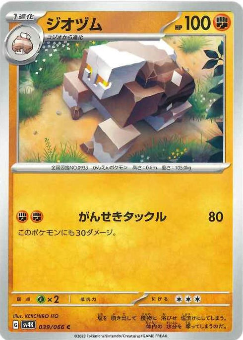 販売 / ジオヅム