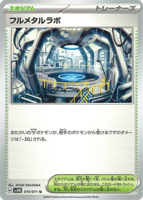 販売 / フルメタルラボ