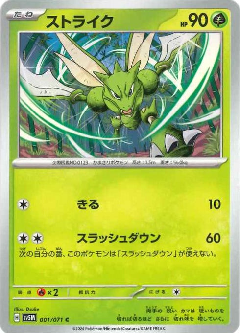 販売 / ストライク