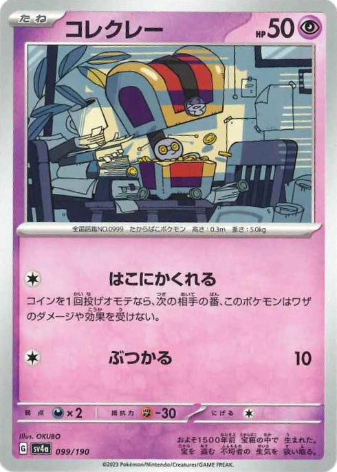 販売 / コレクレー