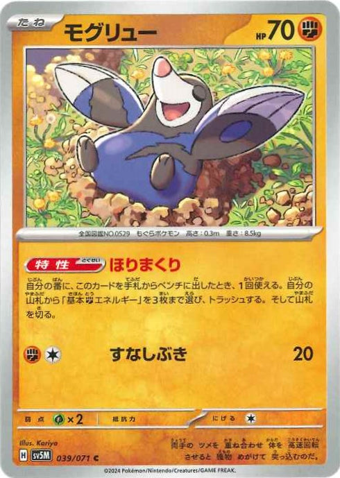 販売 / モグリュー