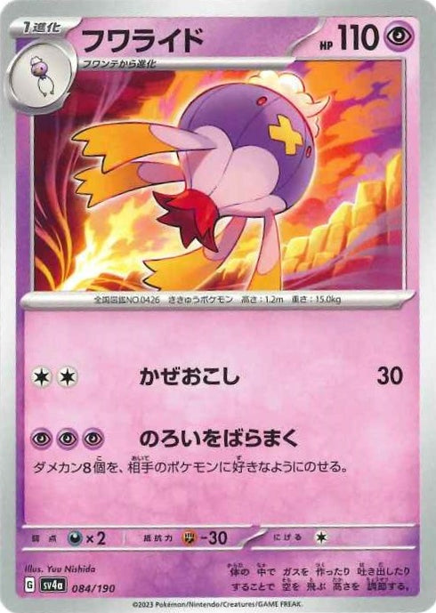 販売 / フワライド