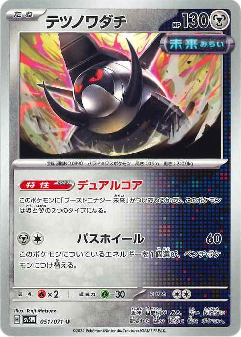 販売 / テツノワダチ