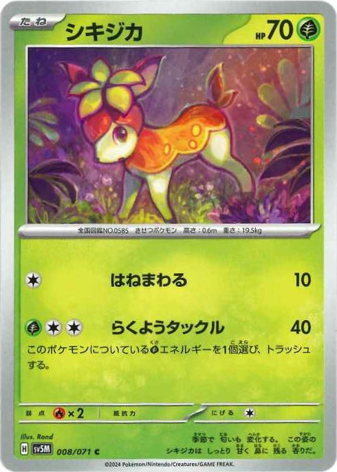 販売 / シキジカ