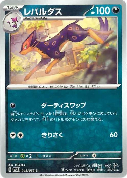 販売 / レパルダス