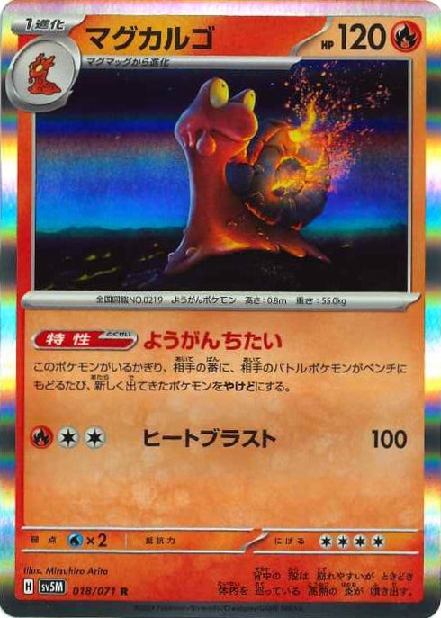 販売 / マグカルゴ