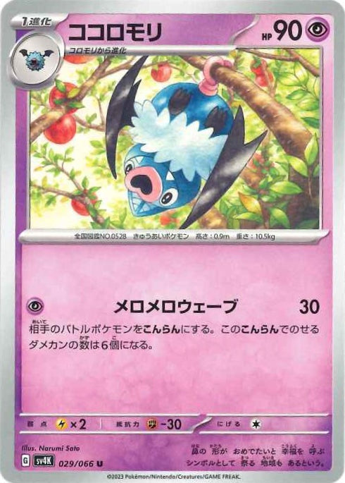 販売 / ココロモリ