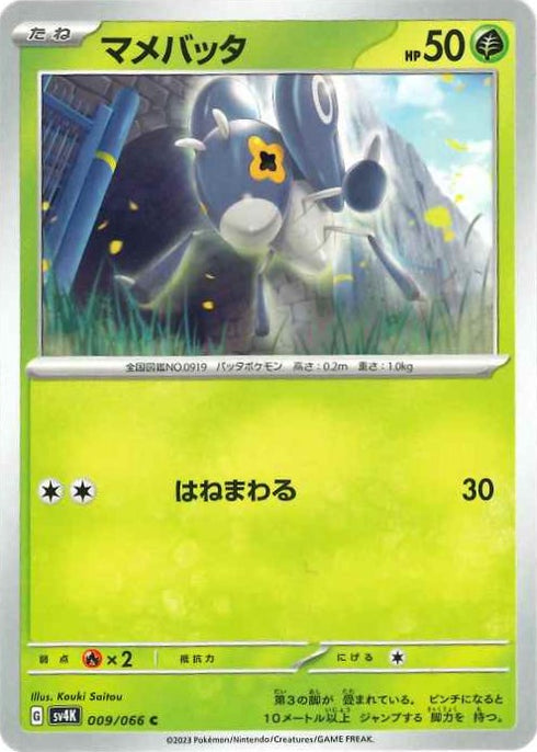 販売 / マメバッタ