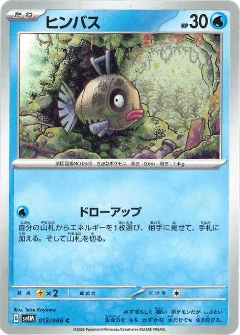 販売 / ヒンバス