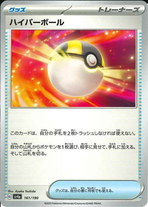 販売 / ハイパーボール