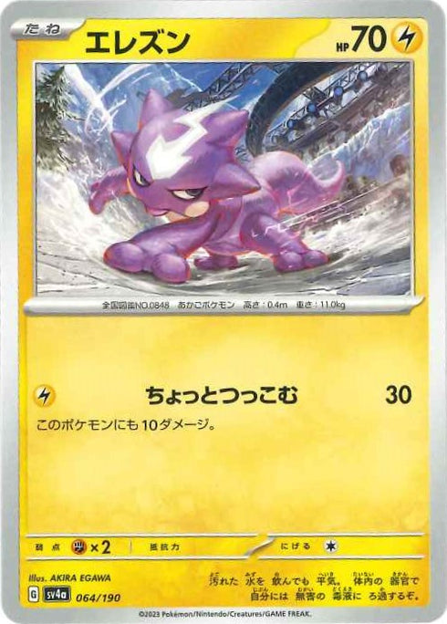 販売 / エレズン