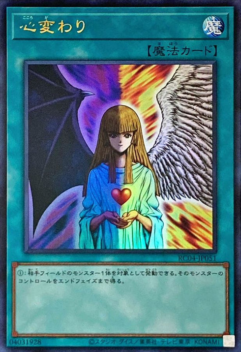 販売 / 心変わり