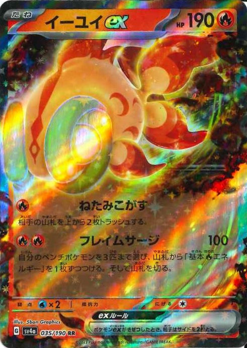 販売 / イーユイeX