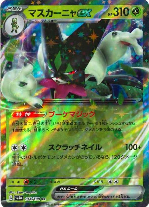 販売 / マスカーニャeX