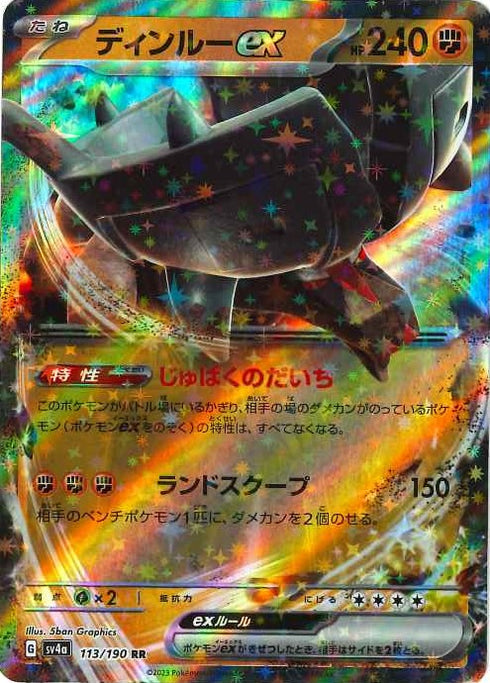 販売 / ディンルーeX