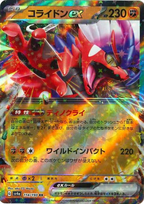 販売 / コライドンeX