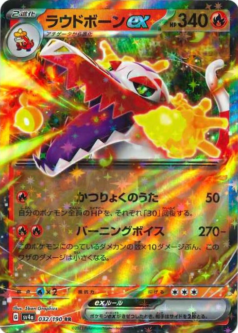 販売 / ラウドボーンeX