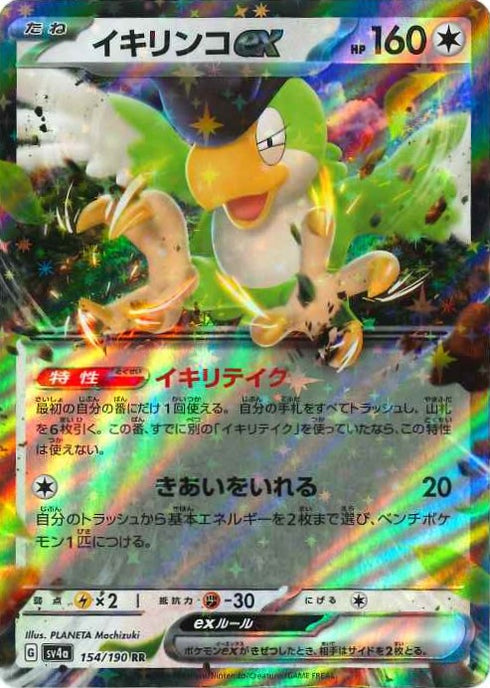 販売 / イキリンコeX