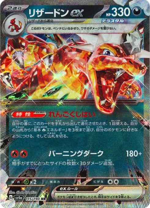 販売 / リザードンeX