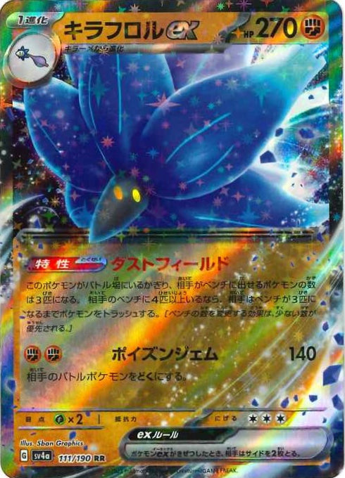 販売 / キラフロルeX