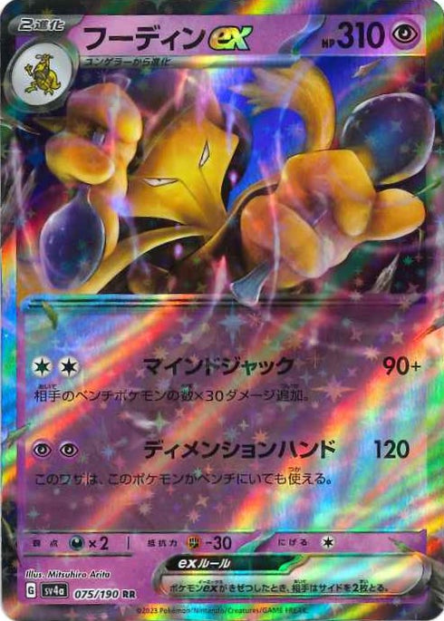 販売 / フーディンeX