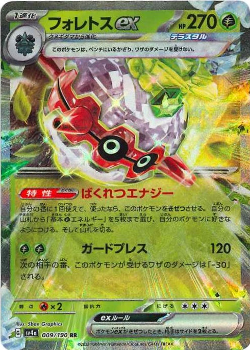 販売 / フォレトスeX