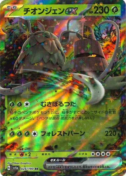 販売 / チオンジェンeX